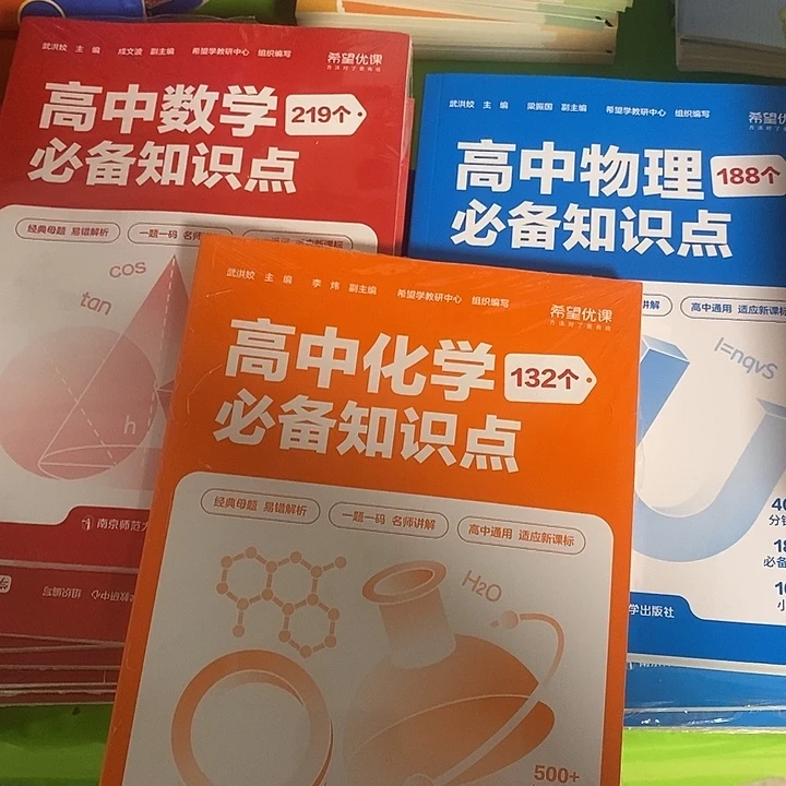 高中数学，物理化学，三本打包价