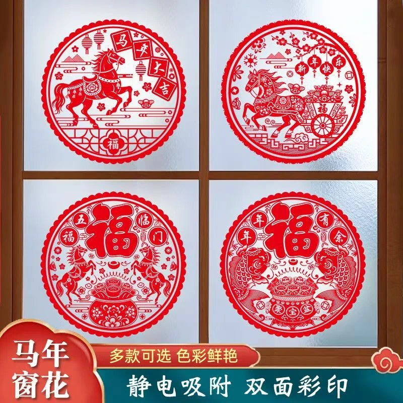 【可多单拍】新年马年红色窗花静电贴窗花装饰春节喜庆剪纸玻璃窗贴