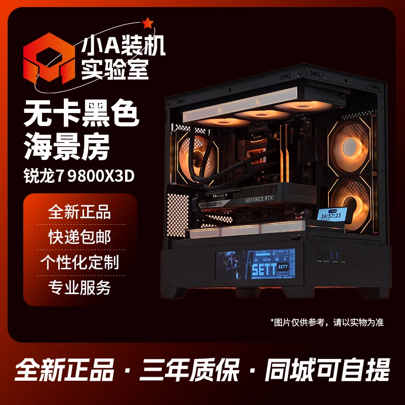 【小A装机实验室】锐龙7 9800X3D/7800X3D电竞吃鸡无卡主机台式电脑
