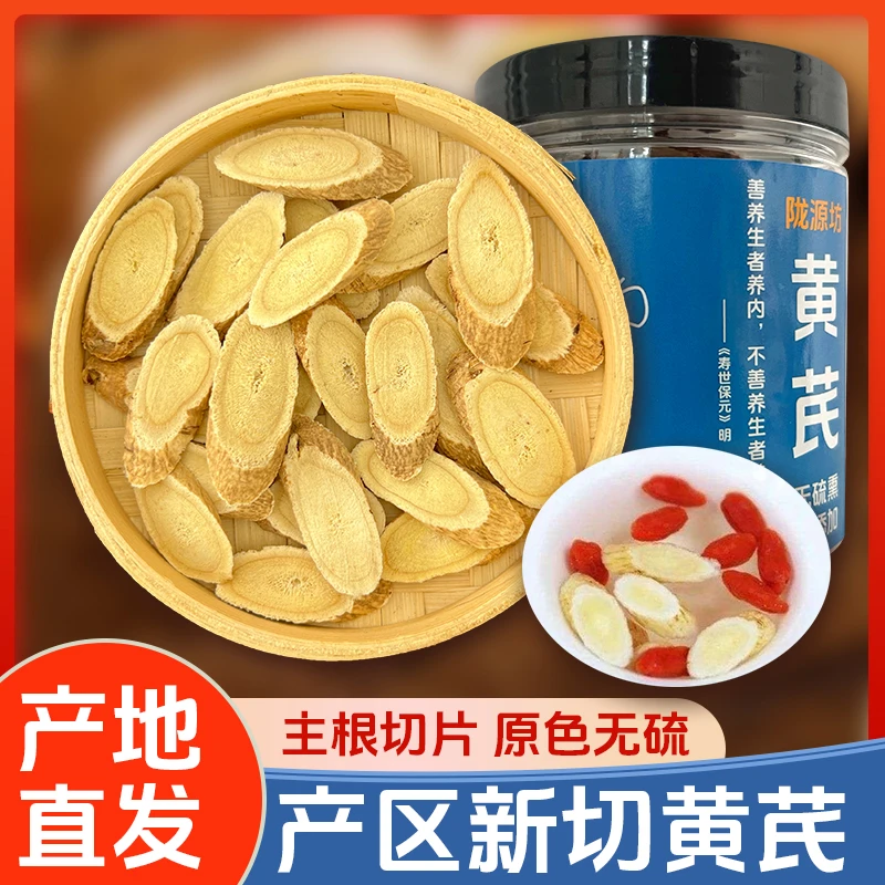 【产地直销】黄芪无硫熏豆香浓郁泡酒煲汤原产地精选品质