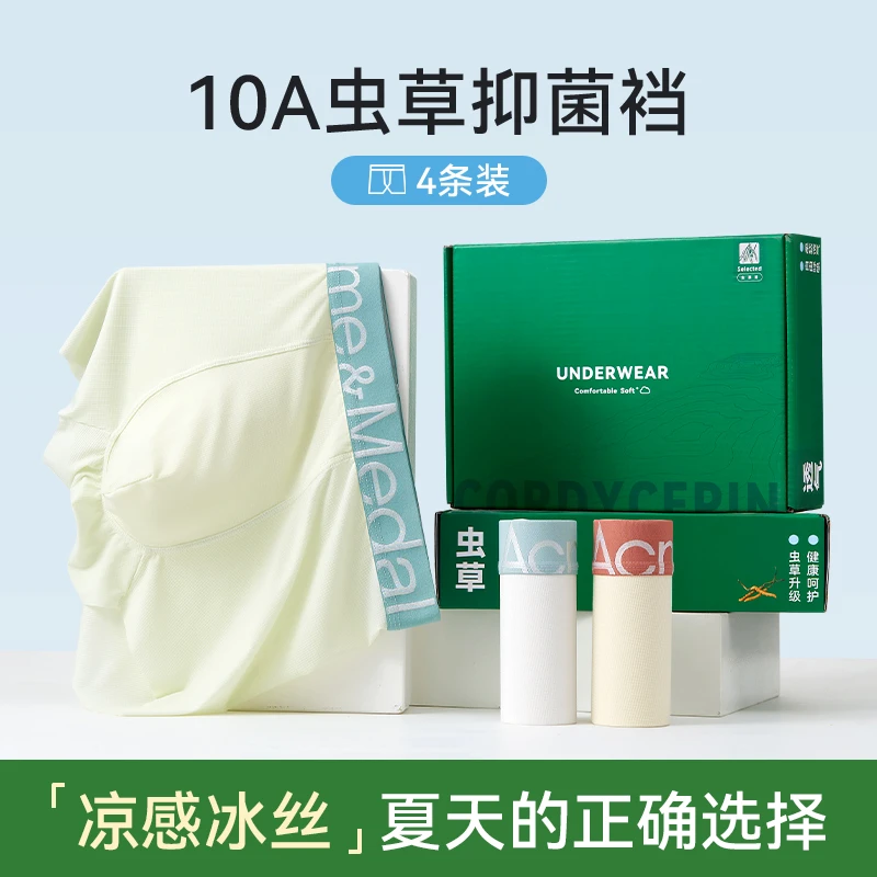 男士虫草冰丝内裤男高中生学生大童男生平角裤青少年四角裤
