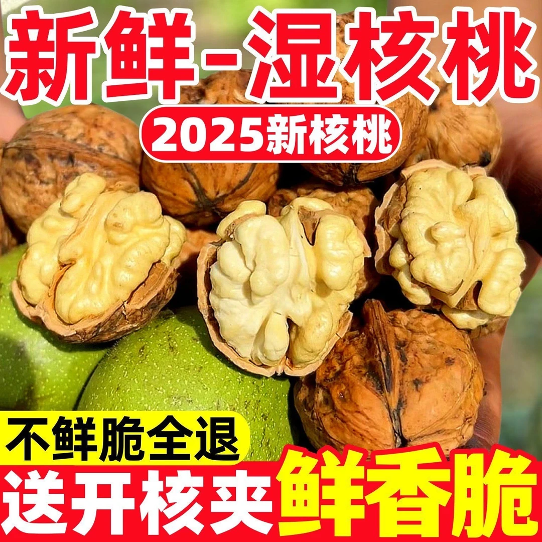 【去青皮核桃】正宗四川大凉山新鲜湿核桃薄皮纸皮核桃孕妇生核桃