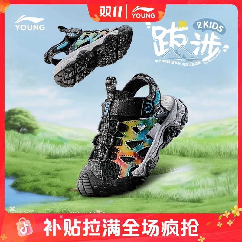 李宁儿童鞋男小童跋涉2 KIDS反光2025夏季透气低帮凉鞋YKKU004