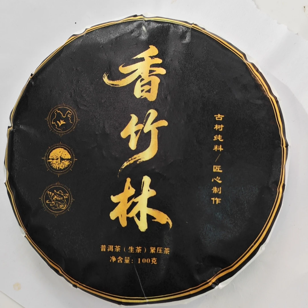 2023年春【香竹林·生茶·混采】普洱紧压饼100克-11月19日【03】