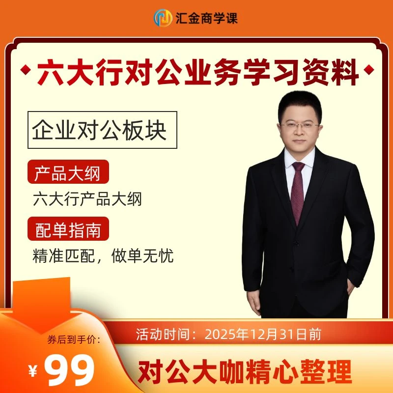 六大行对公业务资料