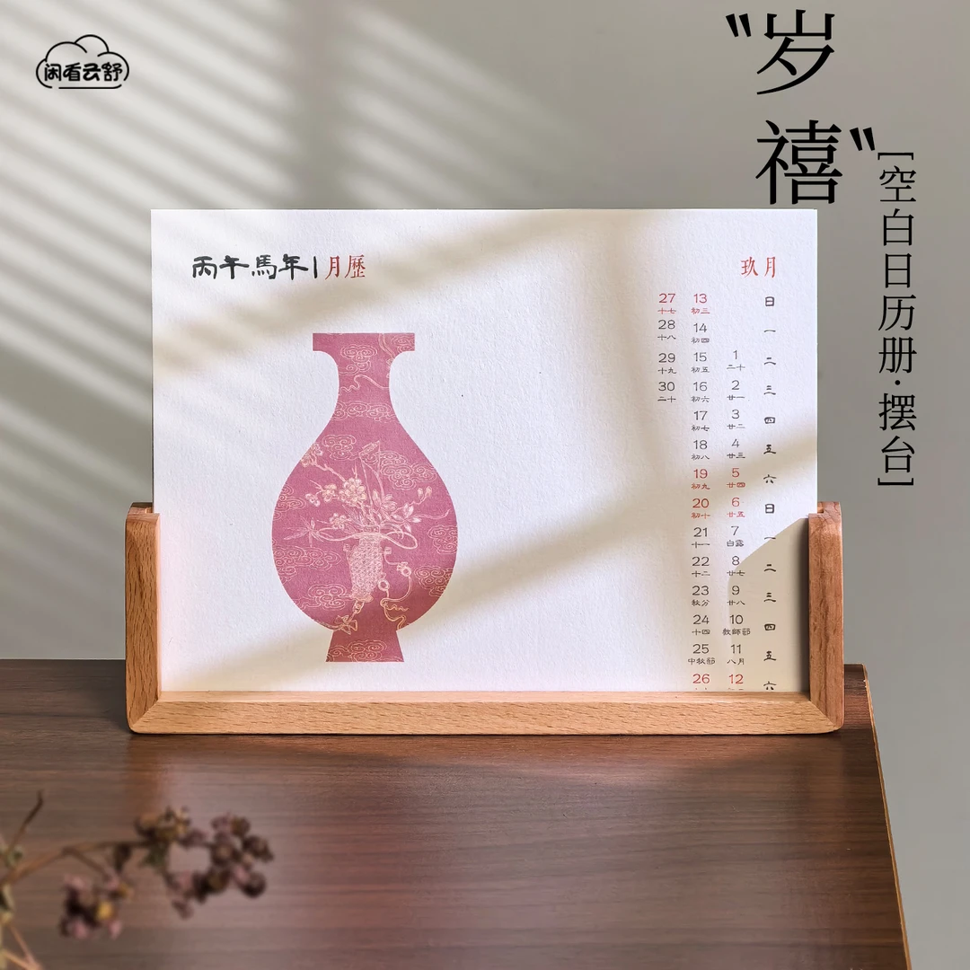 2026年马年空白手写年历DIY宣纸台历卡纸摆台国画写意画创作摆台