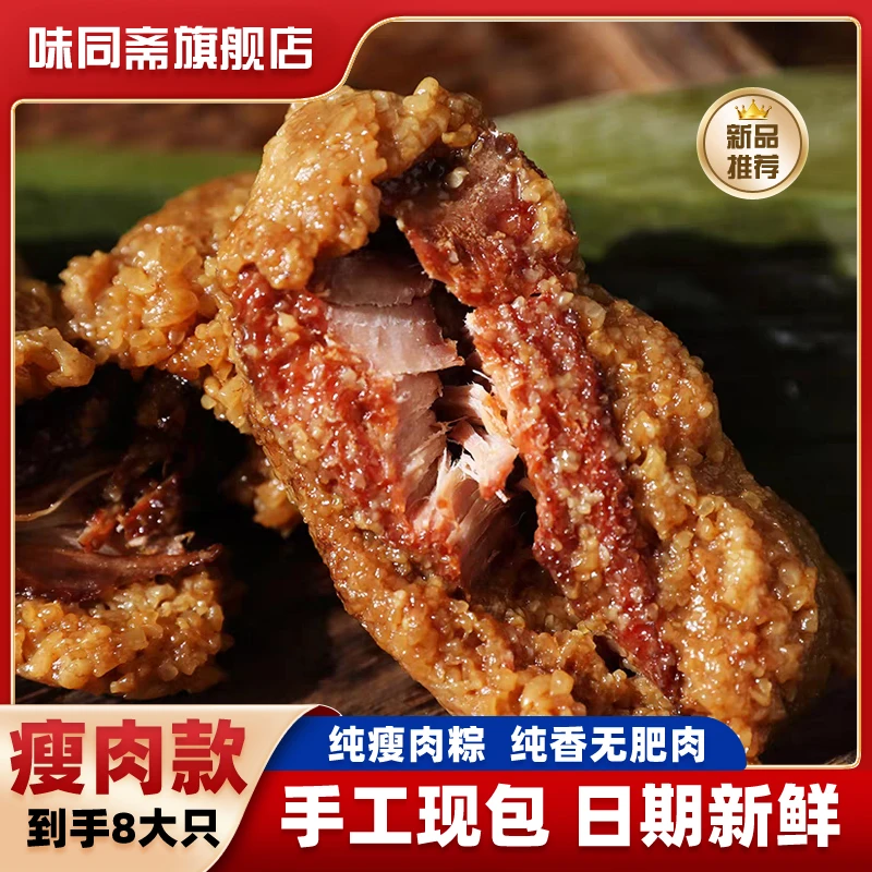【纯瘦肉粽8只】味同斋精肉粽瘦肉粽端午嘉兴口味大肉粽150g*8只