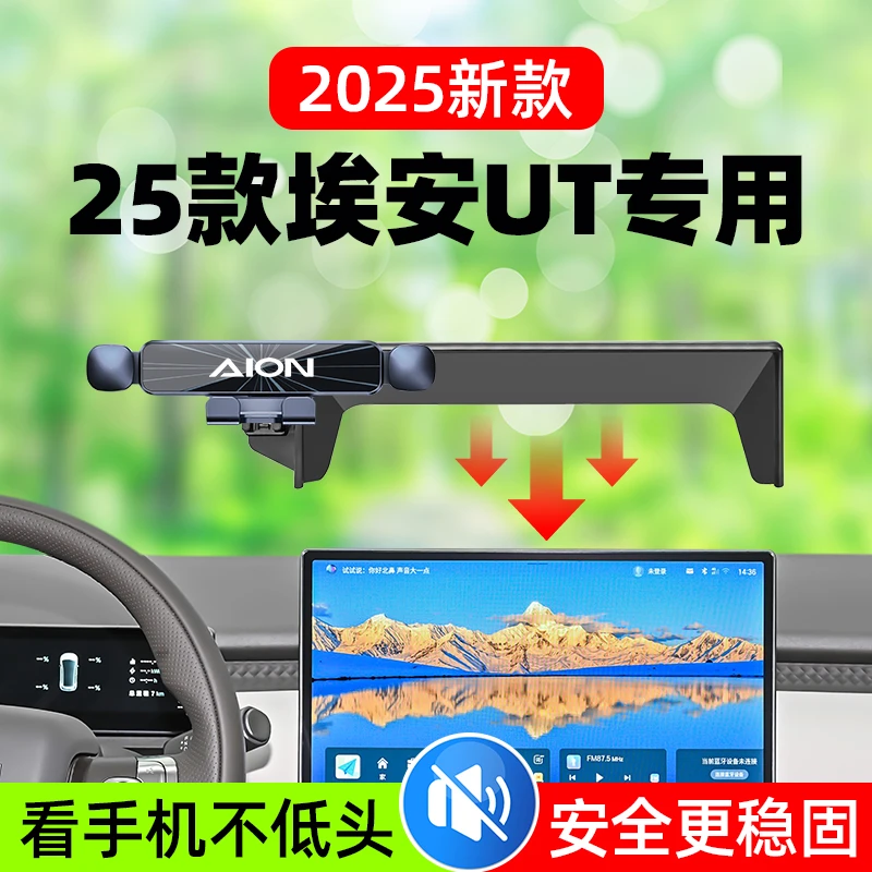 2025款埃安ut专用手机车载支架AION UT汽车手机导航支架内饰用品