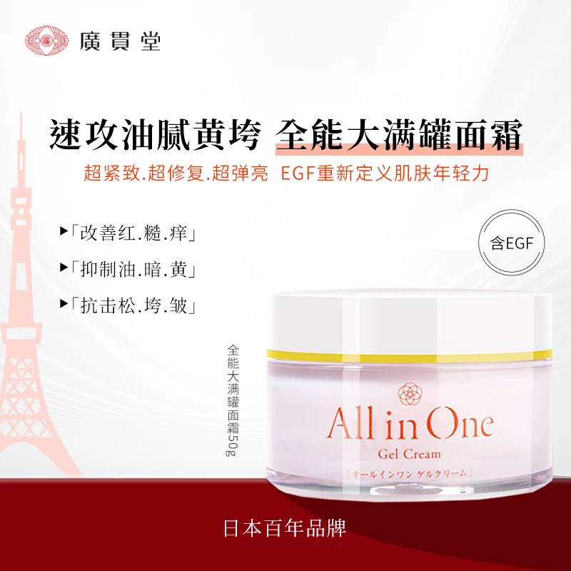 【抗皱御颜大白罐】广贯堂多效合一美白贵妇膏淡霜祛眼袋效期至26.6