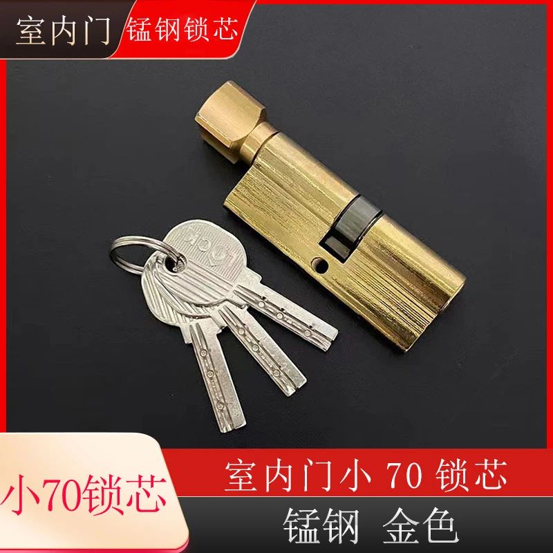 （拍一发五）小70锁芯家用型门锁室内卧室房锁芯配件