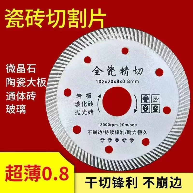 102陶瓷精切丝毫不崩边就是锋利瓷砖切割片