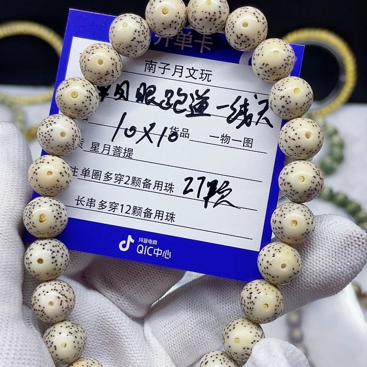 星月菩提手串╰****?星月菩提10-10