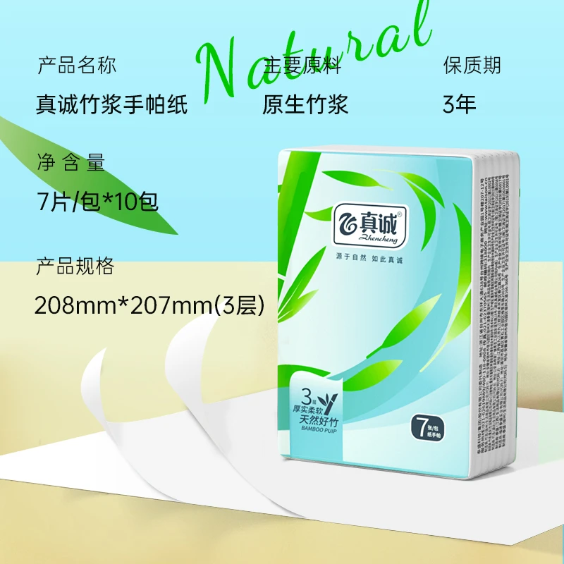真诚手帕随身餐巾纸迷你便携式卫生纸小包面巾纸