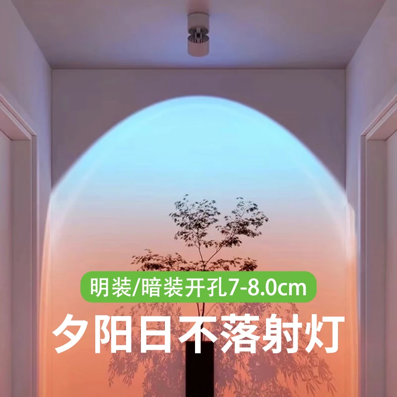 夕阳日不落射灯网红嵌入式家用玄关壁画射灯氛围洗墙灯破晓蓝射灯