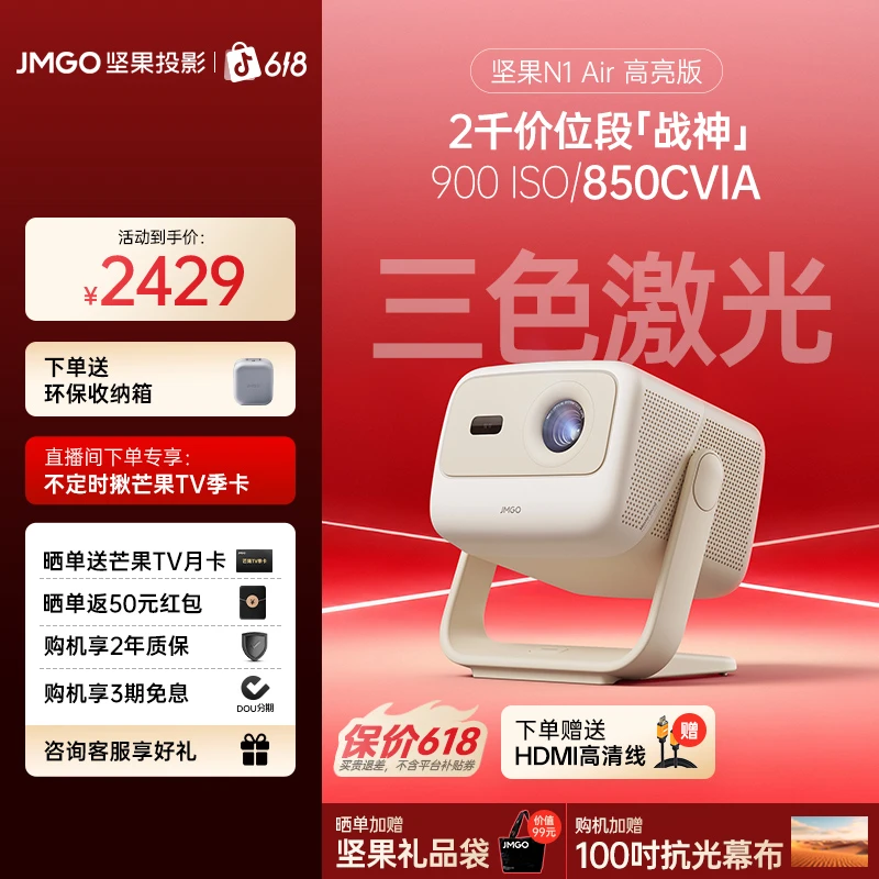 【激光爆款】坚果N1Air高亮版投影仪家用超高清激光激光投影仪