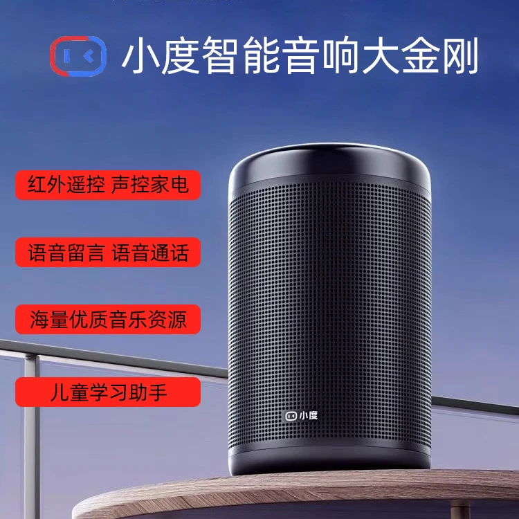 ai小度智能音箱小杜家用智能蓝牙无线迷你小度智能音箱2025最新款