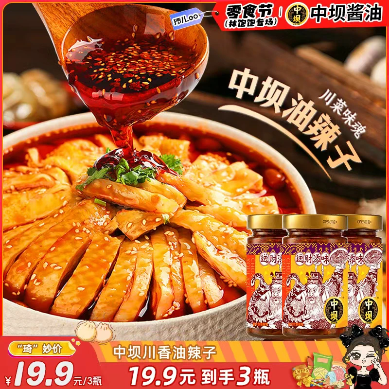 【琦儿专属】油泼辣子180g*3瓶四川拌面凉拌红油辣椒酱调味料