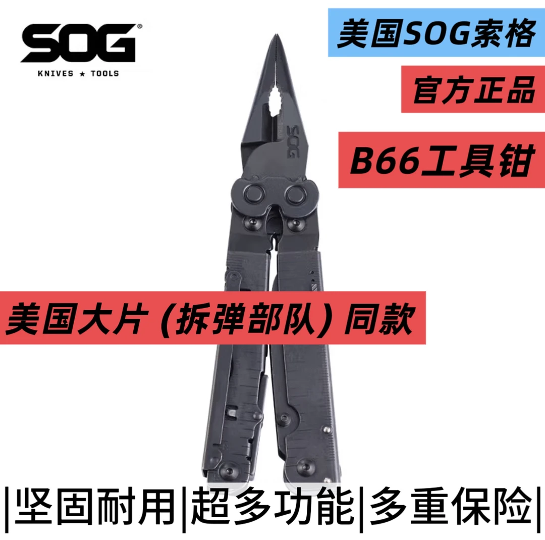 美国SOG索格EDC随身户外装备B66多功能钳S66野外生存多功能工具