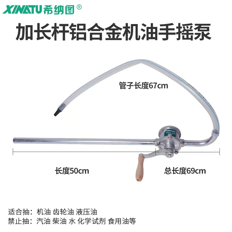 希纳图手摇油抽子（加长款）