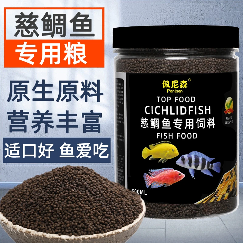 佩尼森三湖慈鲷鱼饲料坦湖鱼坦鲷鱼马鲷六间鱼小颗粒下沉鱼粮鱼食
