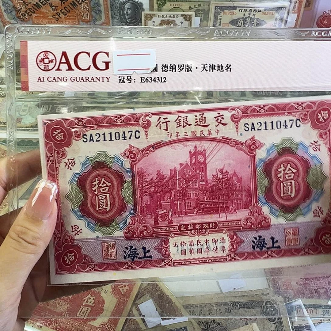 退市老纸币品相如图