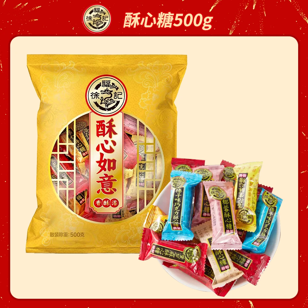 徐福记糖果酥心糖500g×1袋.