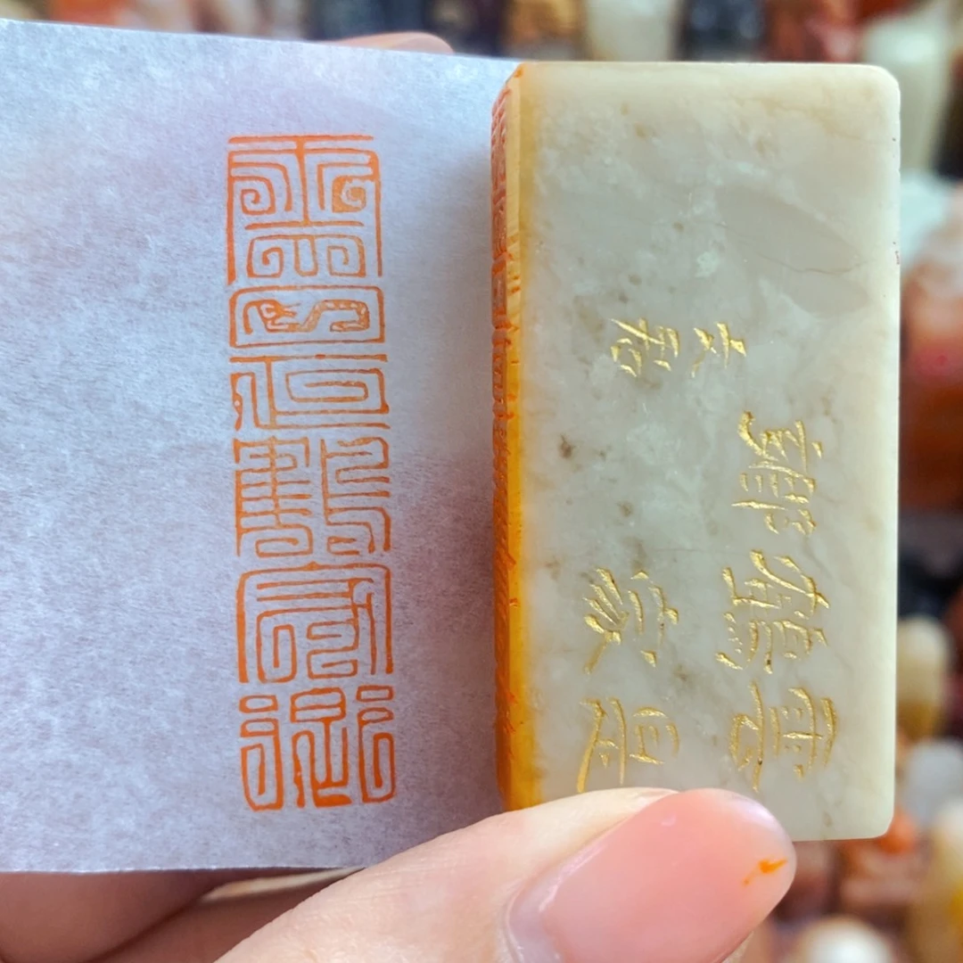 昌化石印石手工篆刻