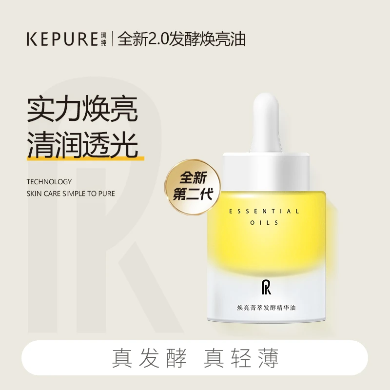 KEPURE珂纯焕亮菁萃发酵精华油30ml 提亮肤色 紧致肌肤 保湿舒缓