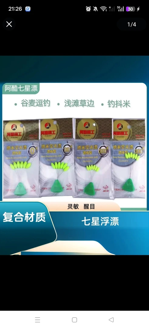 10包阿酷七星漂逗钓周年庆特惠限量抢购