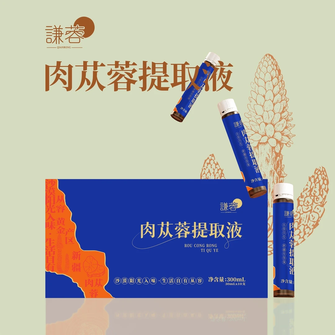 谦蓉新疆荒漠肉苁蓉药食同源原浆浓缩精粹提取液