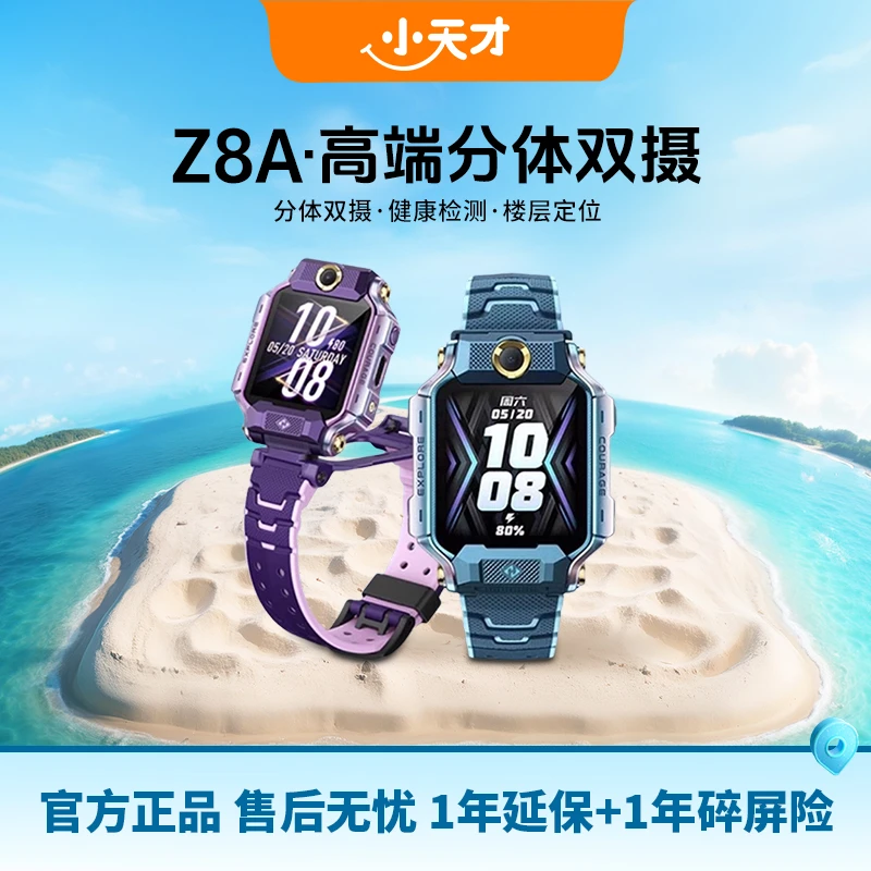 【国补-多省可用】小天才Z8A儿童防水高清微聊楼层定位智能电话手表