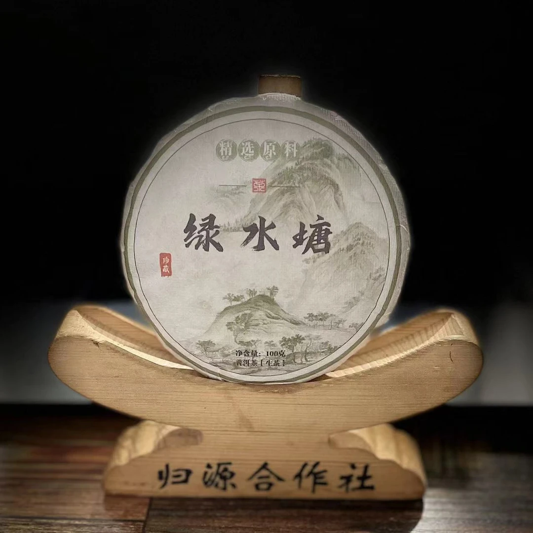 【村长】400号 吕婷婷 2021年勐库【绿水塘】古树100g饼茶#1.16#【5+1】