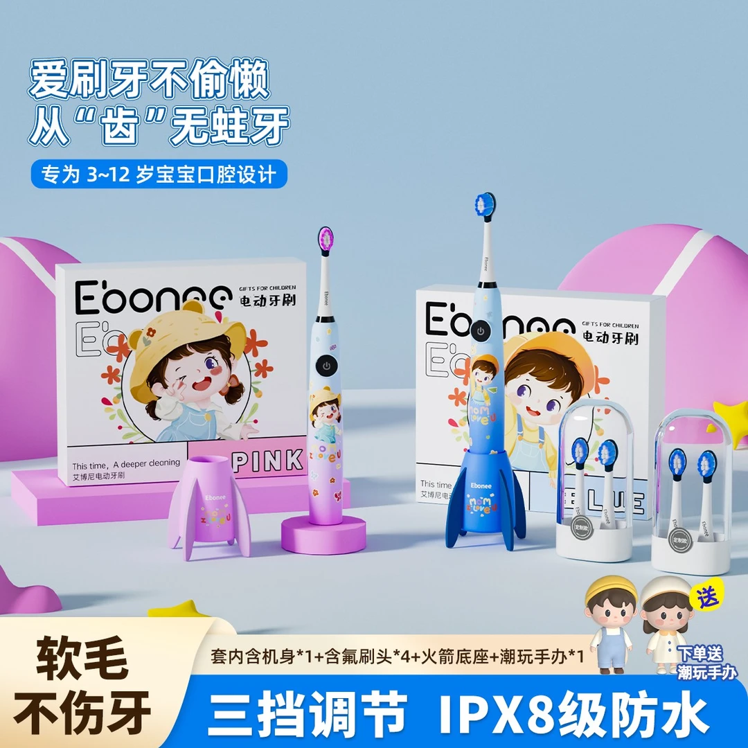 艾博尼儿童电动牙刷3-6-8-10岁上充电式全自动防水软毛宝宝洁面刷