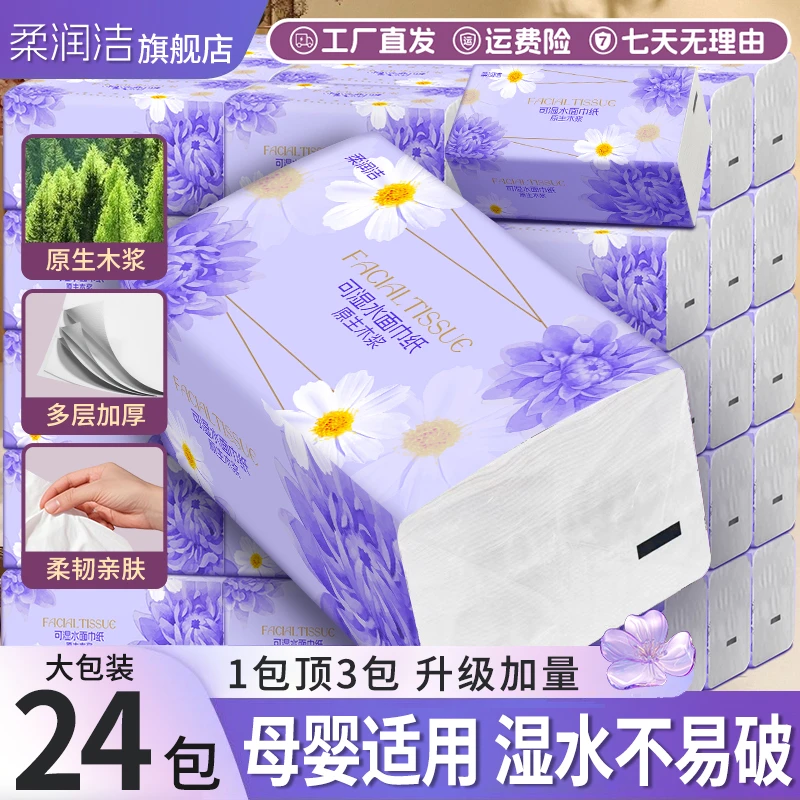 柔润洁【24包抽纸】厂家直销抽纸纸巾卫生纸家用加厚纸抽生活用纸
