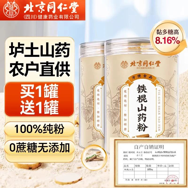 北京同仁铁棍山药粉官方正品店焦作垆土纯怀淮山药片健干脾养胃