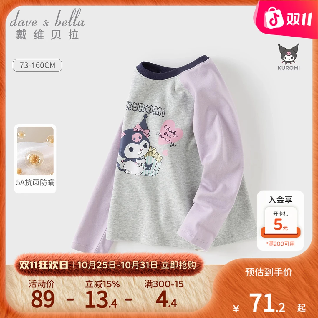 库洛米联名戴维贝拉童装儿童新款纯棉T恤2025女童秋装抗菌打底衫-