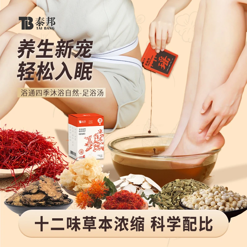 云南白药秋冬季泡脚足浴包4盒草本精华浓缩萃取滋养护理身体