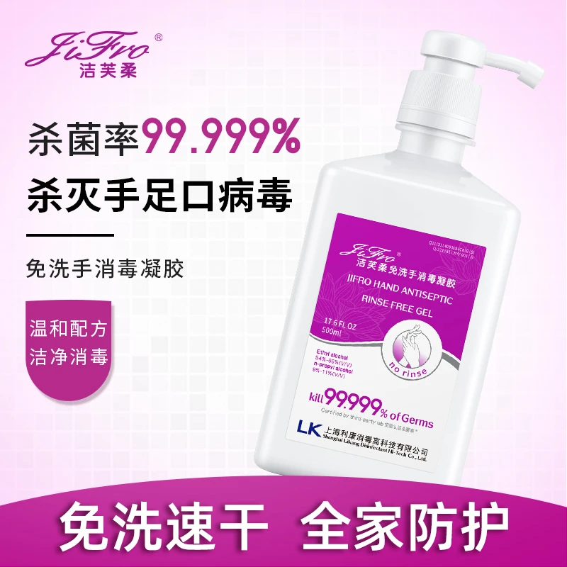 医院同款消毒免洗手凝胶大容量酒精杀毒家用成人儿童安全亲肤