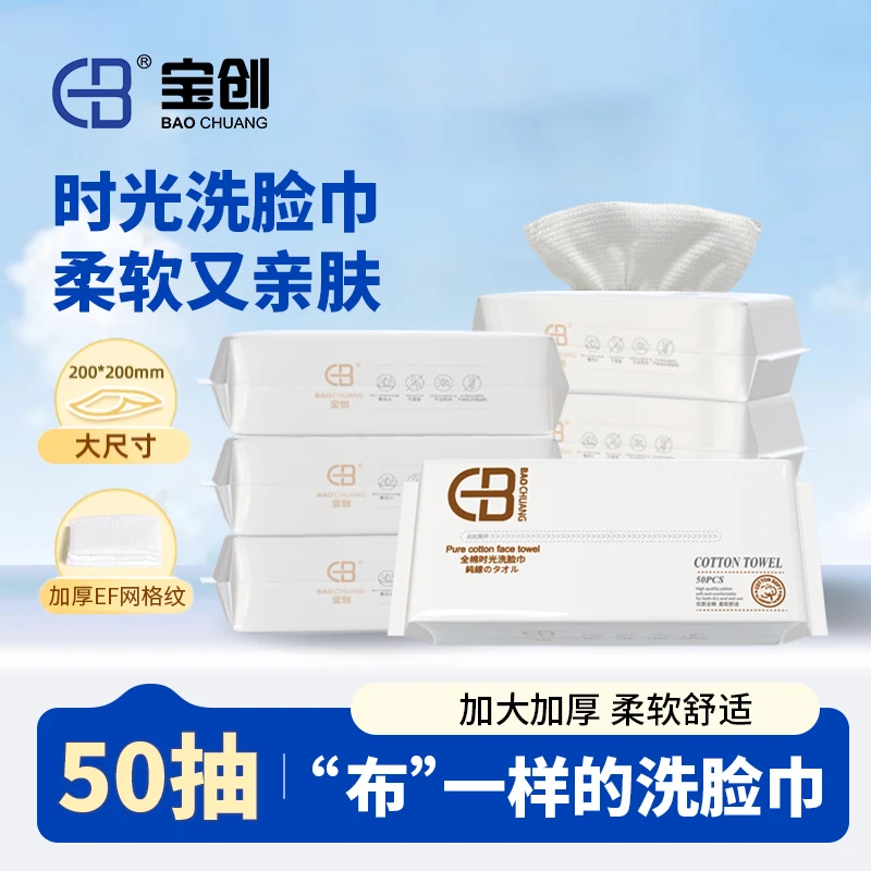 全棉时光洗脸巾加大加厚抽取式一次性洗脸巾大包50抽囤货装