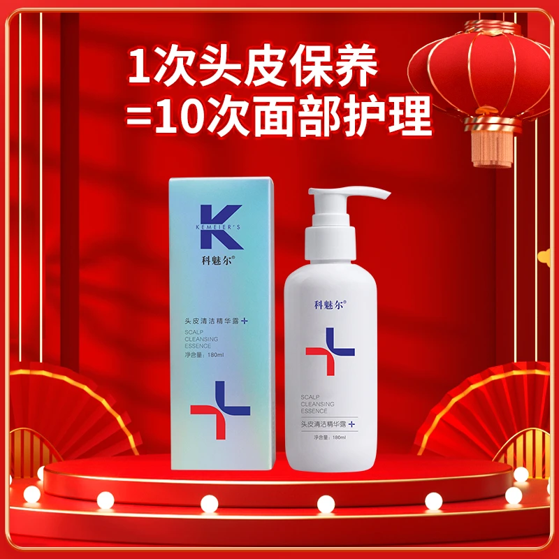 科魅尔-头皮清洁精华露【工厂店】#平替好物