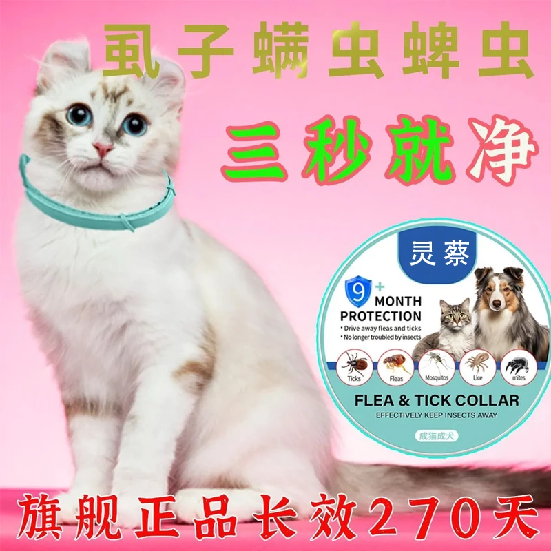 【德国正品】狗狗猫咪狗狗驱虫项圈防跳蚤除蜱虫去虱正品保障强效