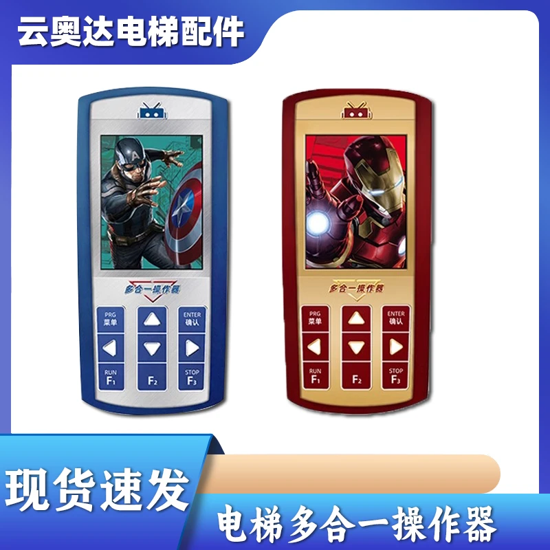 电梯专用多合一万能操作器调试器服务器协议解密新时达默纳克蓝光