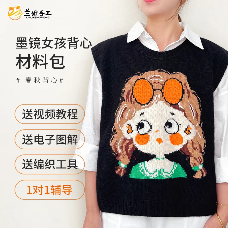 【墨镜女孩】非成品成人100%纯羊毛手工编织材料包含毛线图解教程