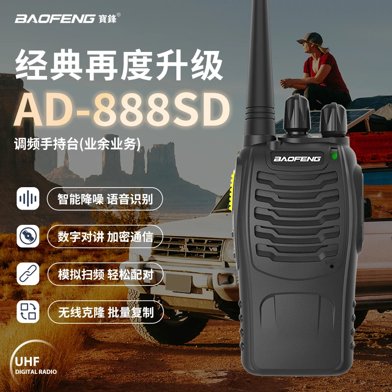 宝锋2025年降噪对讲机888SD加密通信工地车间餐饮保安团购优惠