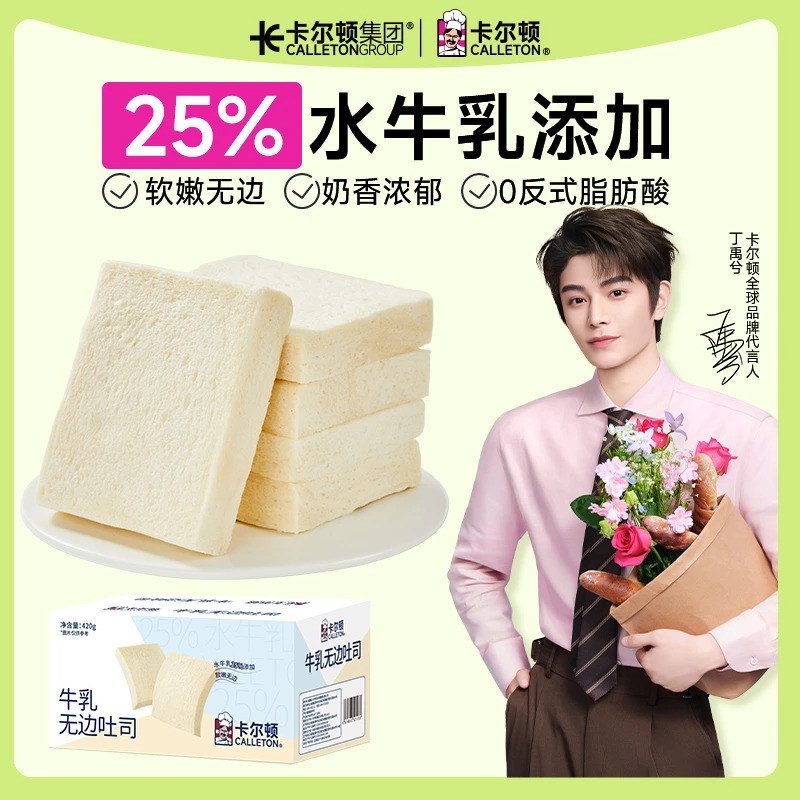 【丁禹兮代言】卡尔顿牛乳无边吐司面包早餐休闲零食品营养整箱糕点