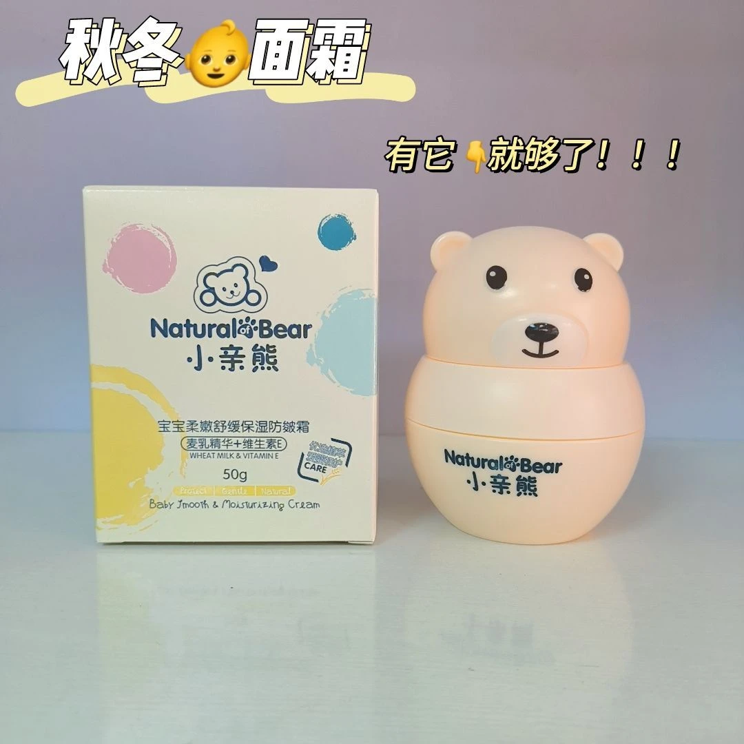 小亲熊呵护霜保湿滋润宝宝专用防皴霜霜