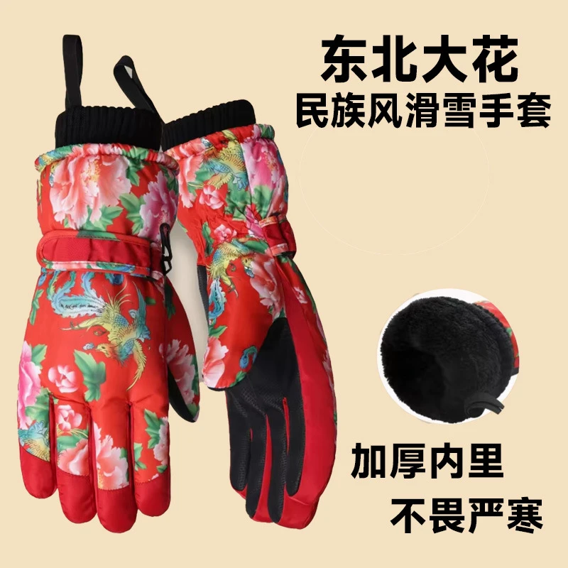 东北大花冬季户外旅行滑雪触屏加绒防泼水冬天保暖防寒防风手套