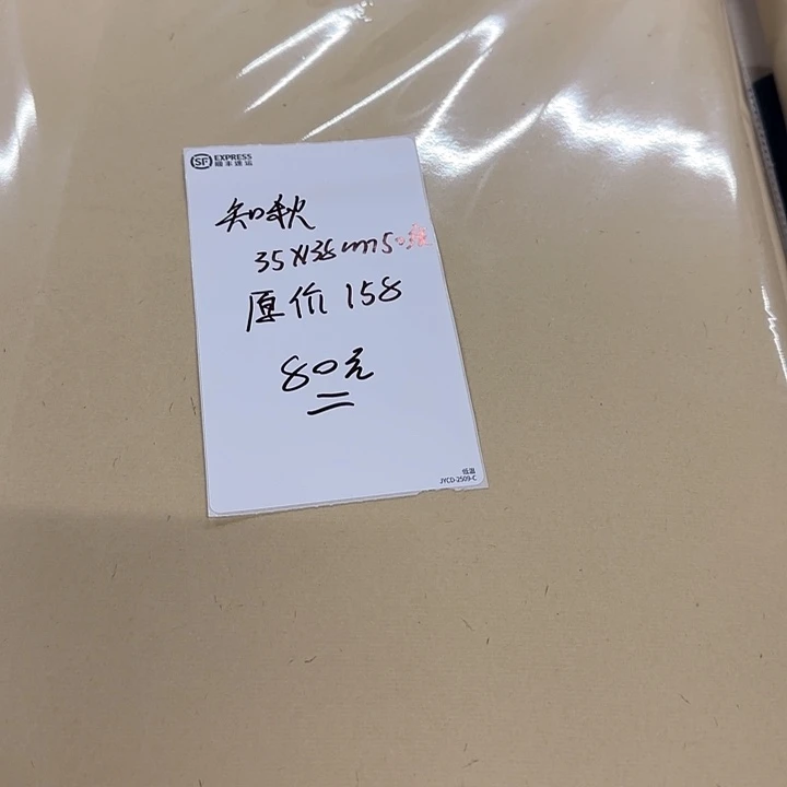 元旦福利 知秋35*138cm 50张
