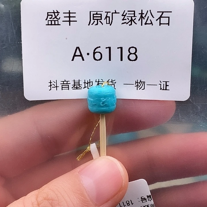 绿松石未镶嵌珠宝奇石8.6*7.6