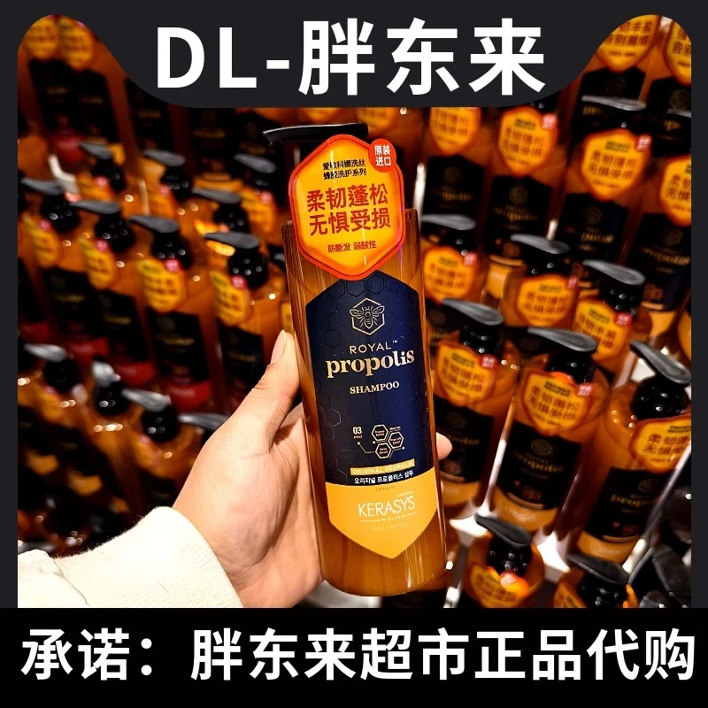 【许昌知名超市代买】蜂胶洗发水护发素干性强韧发根所有发质通用